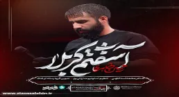 نماهنگ آشفتم کربلا حسین طاهری؛ مناجاتی دلنشین در فراق کربلا