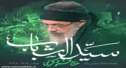 نماهنگ «سید الشباب» از حاج محمود کریمی | ویژه شهادت حسن مجتبی علیه السلام