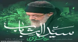 نماهنگ «سید الشباب» از حاج محمود کریمی | ویژه شهادت حسن مجتبی علیه السلام