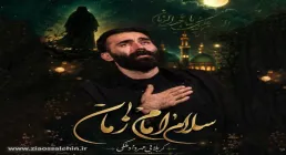 دانلود نماهنگ «سلام امام زمان» از مهرداد ملکی | مناجات با امام زمان