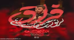نماهنگ فراق سرنوشت ماست حاج مهدی رسولی؛ مناجاتی دلنشین در فراق کربلا