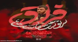 نماهنگ فراق سرنوشت ماست حاج مهدی رسولی؛ مناجاتی دلنشین در فراق کربلا