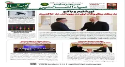 شماره بیست و هشتم هفته‌نامه تحلیلی «افق قفقاز» منتشر شد