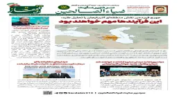 شماره بیست و نهم هفته‌نامه تحلیلی «افق قفقاز» منتشر شد