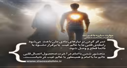 کارگاه «مهارت مبارزه با غم» از استاد شجاعی (جلسه ۳۳)