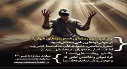 کارگاه «مهارت مبارزه با غم» از استاد شجاعی (جلسه ۳۴) 