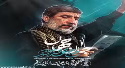 دانلود نماهنگ «جان جهان» از حاج مهدی سلحشور | مناجات با امام زمان