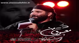 نماهنگ «معشوق من» از محمدحسین حدادیان؛ مناجاتی دلنشین با امام حسین علیه السلام