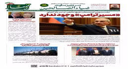 شماره ۳۲ هفته‌نامه تحلیلی «افق قفقاز» منتشر شد