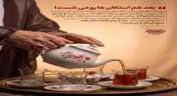 ده روایت و خاطره کوتاه و ناشنیده از آیت‌الله سیدمجتبی خامنه‌ای (حفظه‌الله) | روایت پنجم: ماجرای چای