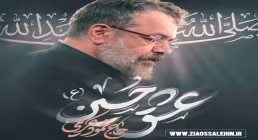 نماهنگ «عشق حسین» با نوای محمود کریمی