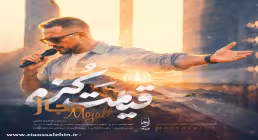 آهنگ «قیامت کن» با صدای مجال؛ با حال و هوای حماسی
