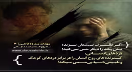 کارگاه «مهارت مبارزه با غم» از استاد شجاعی (جلسه ۶۰) 