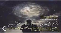 کارگاه مهارت مبارزه با غم (جلسه ۷۳) - استاد شجاعی - بهره مندی از فرصت ها زندگی