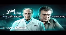 دانلود قسمت نوزدهم سریال «ساهره» | پخش آنلاین با کیفیت بالا