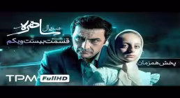 دانلود قسمت بیست و یکم سریال «ساهره» | پخش آنلاین با کیفیت بالا