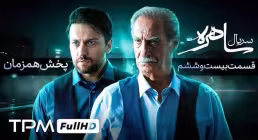 دانلود قسمت بیست و ششم سریال «ساهره» | پخش آنلاین با کیفیت بالا
