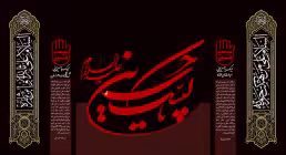 جایگاه و دکور لبیک یا حسین