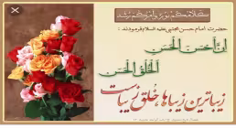 اخلاق نیکو
