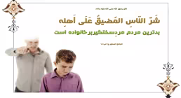 اخلاق در خانواده