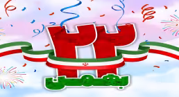 استوری دهه فجر | زخمی عشقی وطنم / حجت اشرف زاده