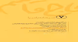 عکس استوری حاج قاسم | صبحانه با من