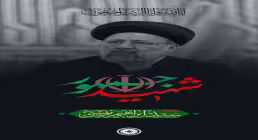 سرود «شهید جمهور» با صدای گروه سرود حبیب و نور / ویژه شهادت سید ابراهیم رئیسی + متن