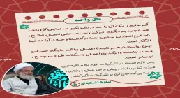 عکس نوشته | سلوک تشکیلاتی - محمدرضا عابدینی / کلِ واحد