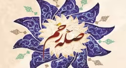 چرا و چگونه صله رحم کنیم؟