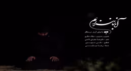 نماهنگ ترکی «آناما بنزریم» / آرش درستکار