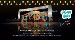 نماهنگ «بهترین رفیق» - از گروه سرود فطرس قم (کلیپ، صوت، متن) / ویژه ماه مبارک رمضان