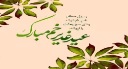 استوری عید غدیر | حیدر