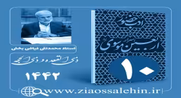 این چهل شب (اربعین کلیمی) - قسمت دهم: عید قربان