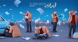 نماهنگ «قهرمان مهربانی ها پدر»