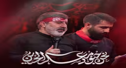 نماهنگ «نحن جنود معسکر الحسین» با صدای حسین و محمدرضا طاهری