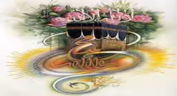سرود «عطر محمد»