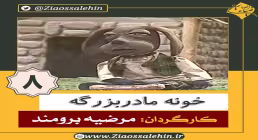 دانلود سریال کارتونی خونه مادربزرگه - قسمت 8 هشتم