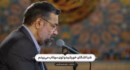 حاج محمود کریمی - مدح (شبا اشکای خورشیدو توی مهتاب می‌بینم)