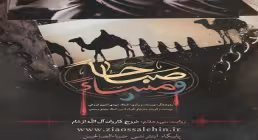 روایت سی و هفتم : خروج کاروان آل الله از شام