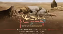 روایت سی و نهم : جابر بن عبدالله انصاری و عطیه ی کوفی