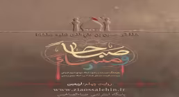 روایت چهلم : اربعین