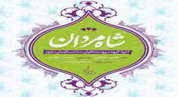 سرود شاه مردان ویژه ولادت امام علی علیه السلام 