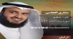 مشاری بن راشد العفاسی