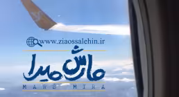 مستند مارش میرا | پیاده روی صلح در کشور بوسنی هرزگوین