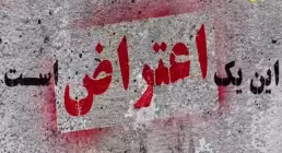مستند «این یک اعتراض است»
