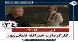 سریال نجلا 2 قسمت 34 سی و چهارم