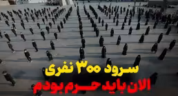 همین ساعت همین لحظه - گروه سرود نجم الثاقب