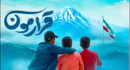 نماهنگ عید غدیر 1402 | «قرارمون» - گروه سرود رهروان شهدا تهران (فیلم، صوت، متن)