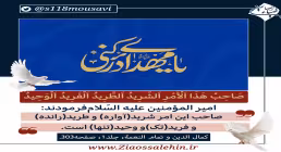 نماهنگ «درمانا» از محمدحسین حقیقی / ویژه نیمه شعبان