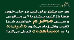 قرب به اهل بیت - استاد شجاعی (جلسه 15) | تقرب انسان به غیب